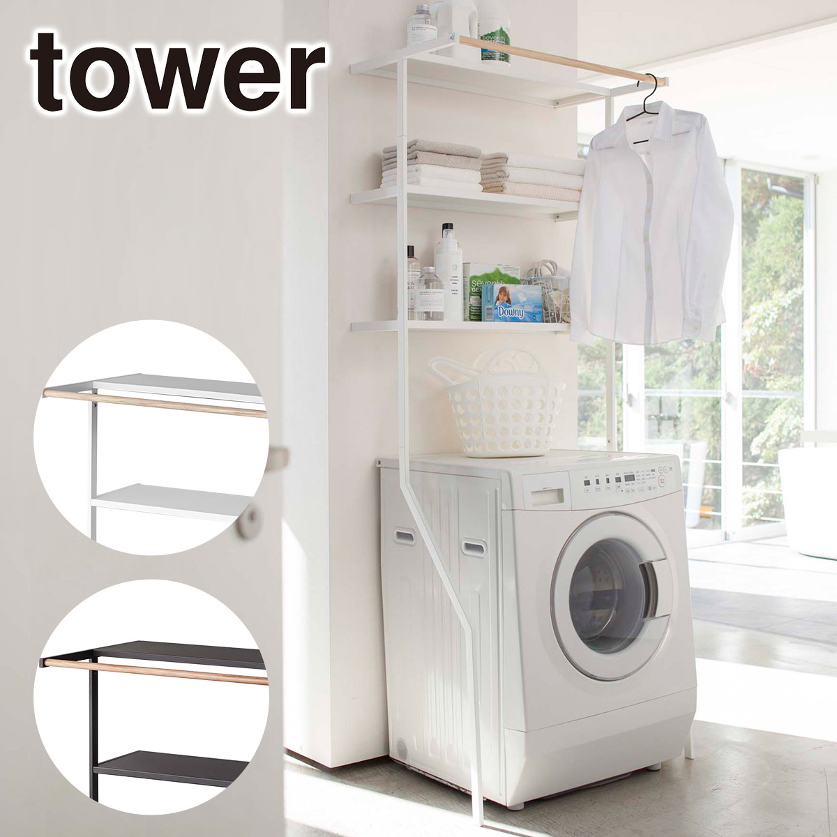 tower ランドリー シェルフの人気商品・通販・価格比較 - 価格.com