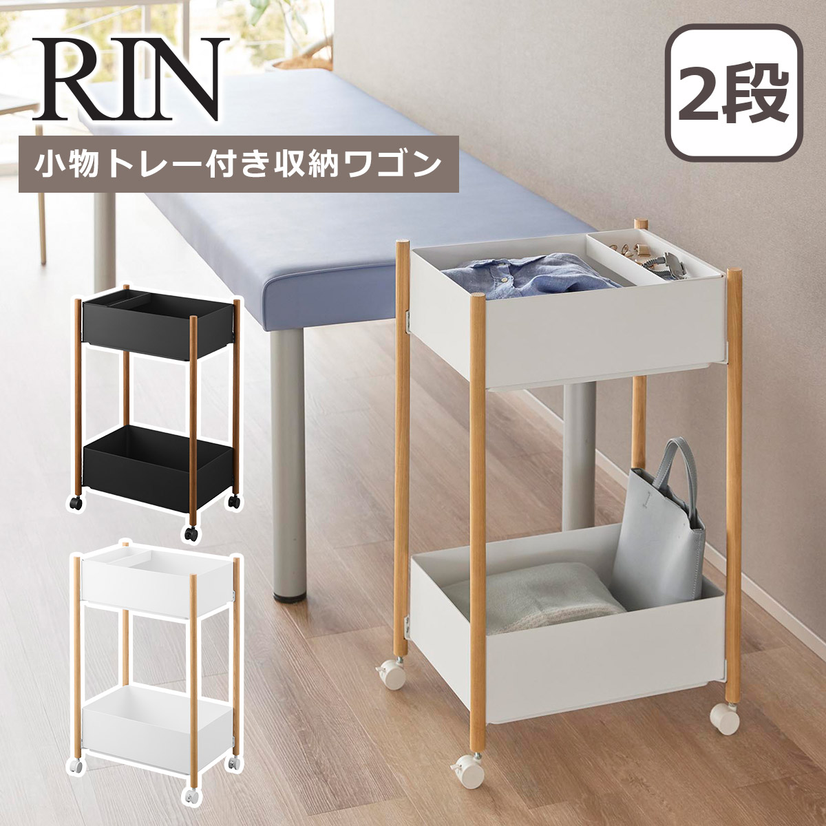 RIN（山崎実業） - 山崎商行為 RIN リン 小物お盆付き添い人納める手押し車 2段 赤銅色 自然的 10179 10180 更衣手押し車 yamazaki 堅苦しさ オンライン販売店 家具、インテリア-収納ケース-プラケース、押入れ収納