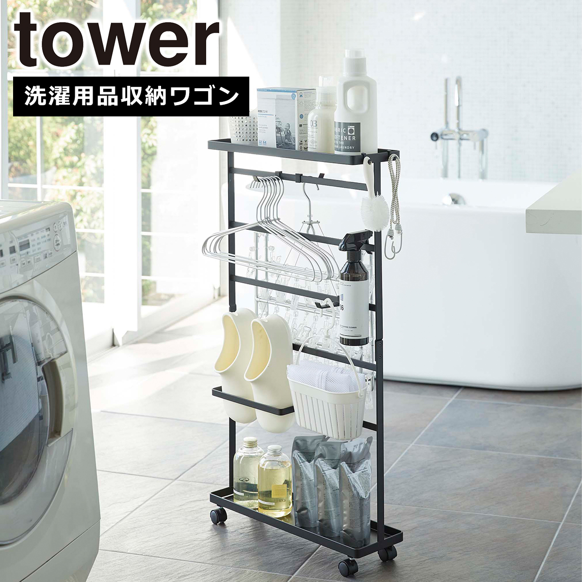 山崎実業 洗濯用品 ランドリーラック」の人気商品一覧 | 安い商品を
