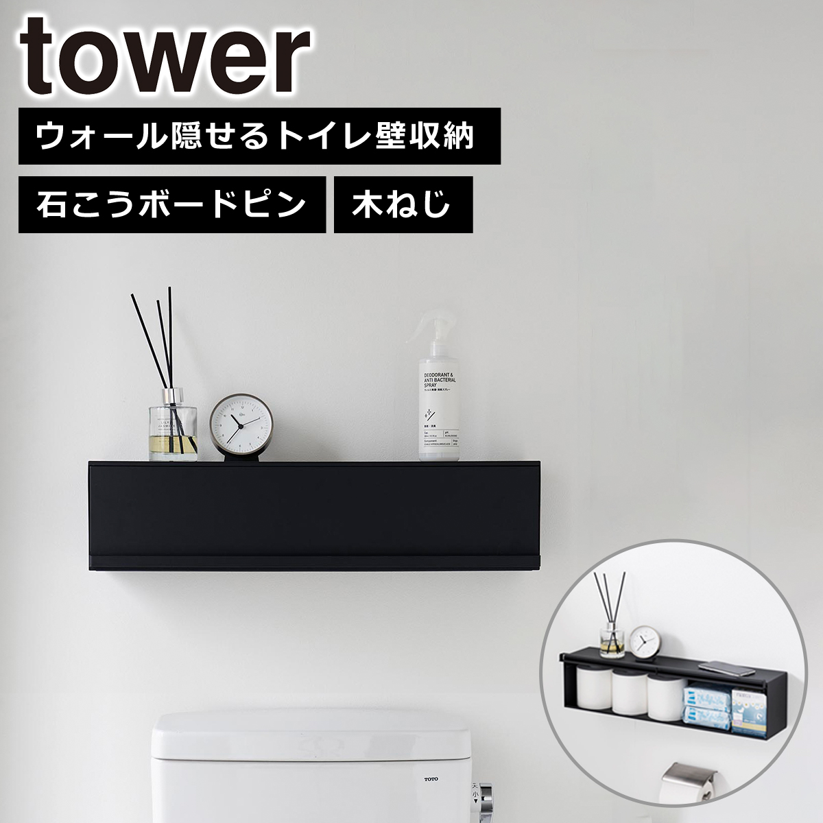 tower 山崎実業 タワー ウォール隠せるトイレ壁収納 石こうボード壁