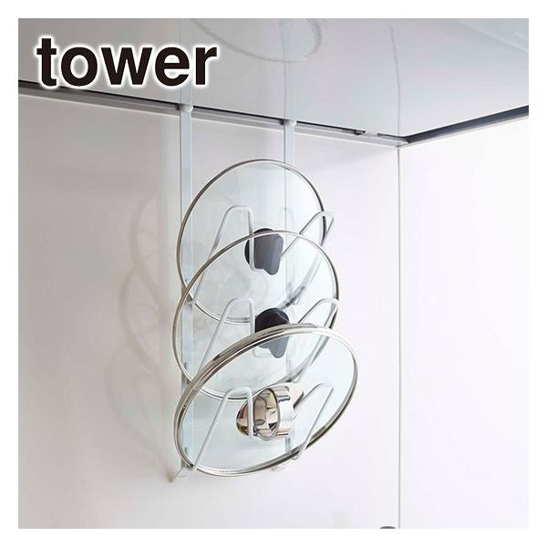 山崎実業 tower タワー レンジフードなべ蓋ホルダー 2979/2980 公式 オンラインショップ | tower