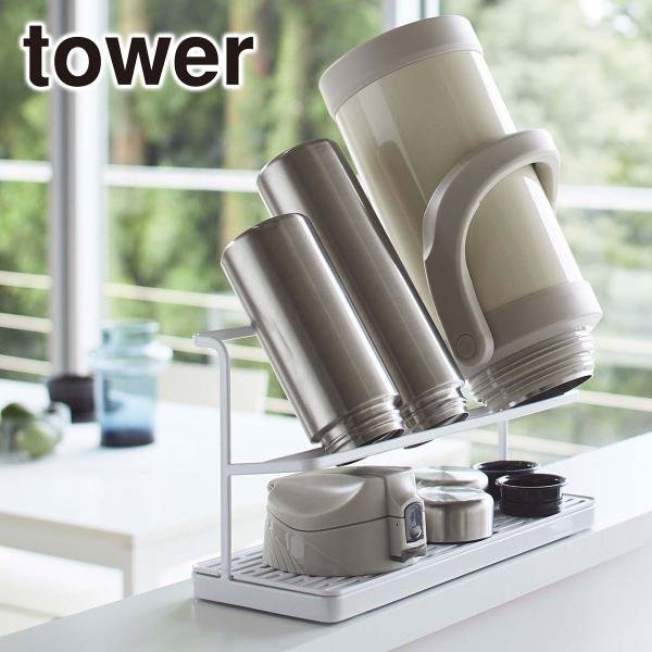 山崎実業 tower タワー ワイドジャグボトルスタンド 5409/5410 公式 オンラインショップ キッチン ラック