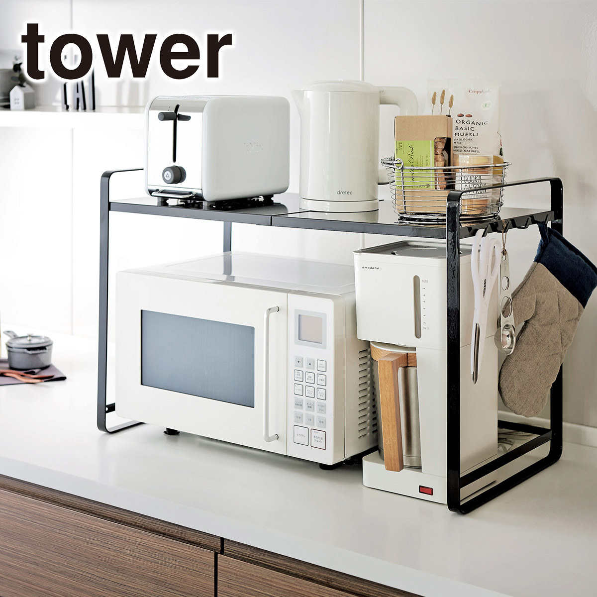 山崎実業　tower レンジ台　レンジ下収納 tower レンジ下スライドテーブル 山崎実業 家電下スライド