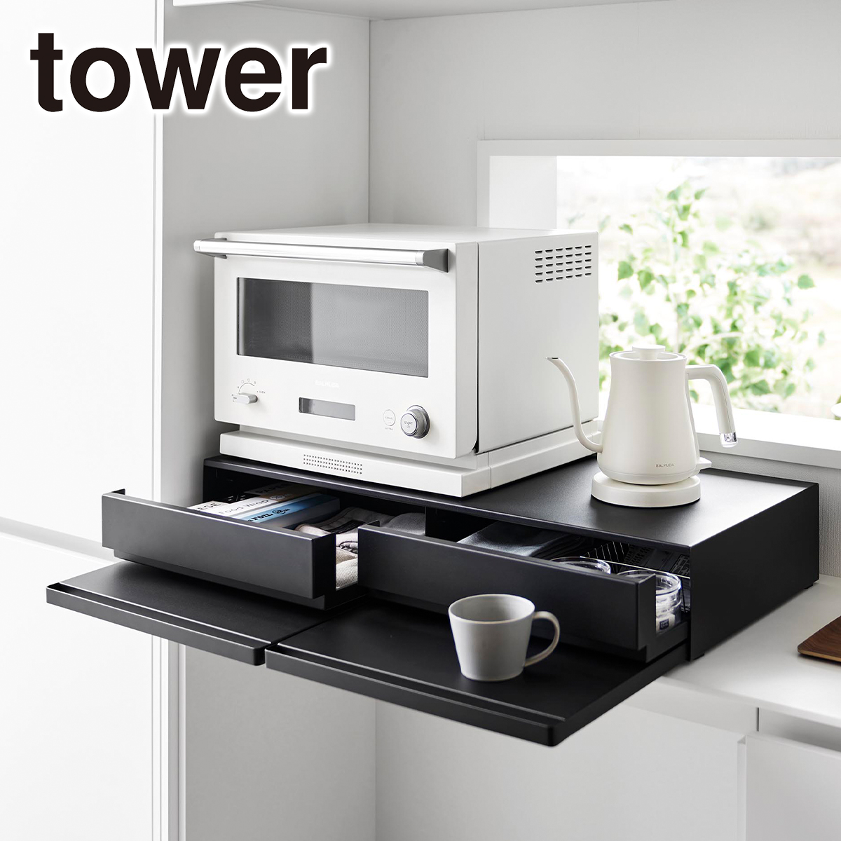 tower 山崎実業 キッチン タワー ツーウェイ キッチン家電下 引き出し