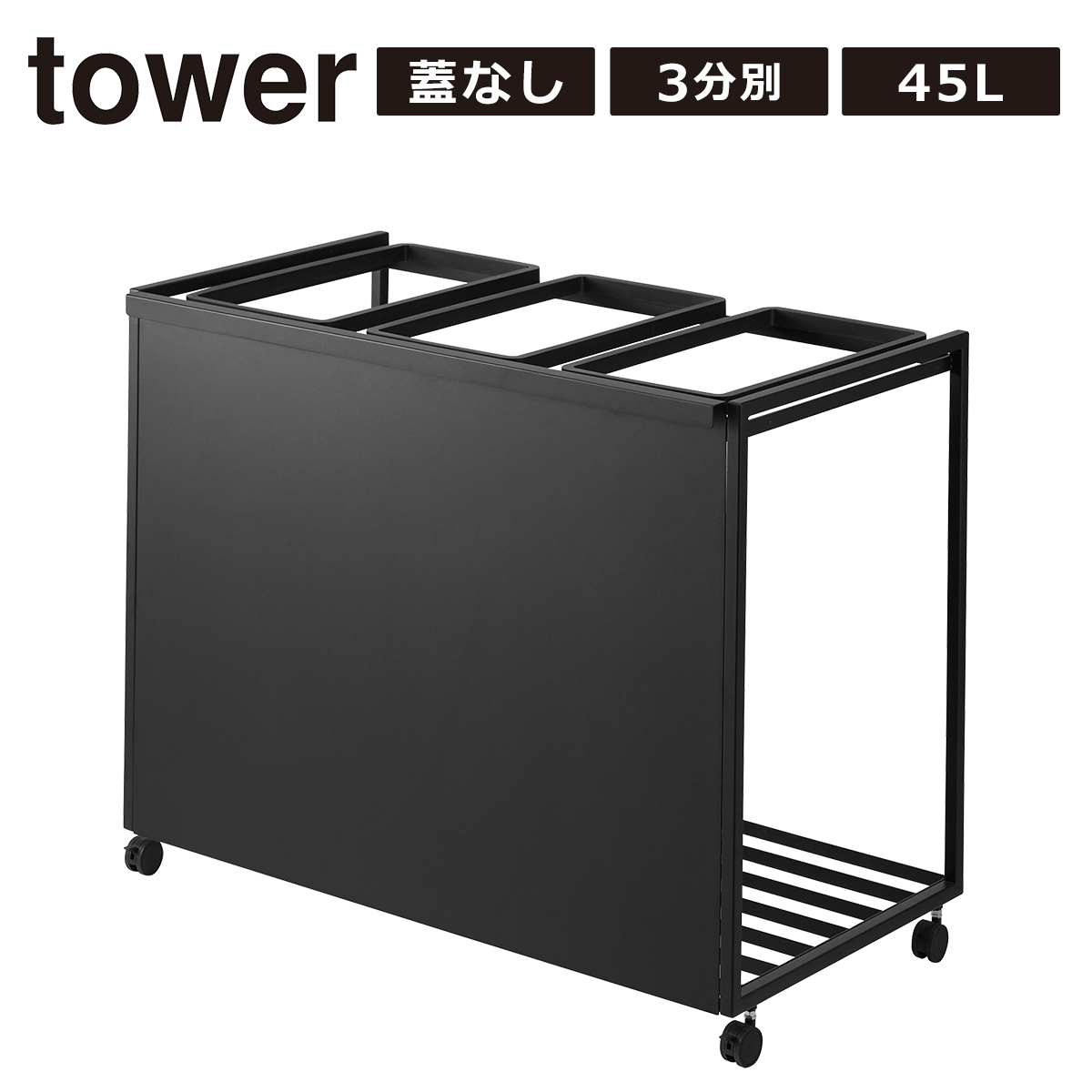 山崎実業 タワー（ゴミ箱、ダストボックス） | キッチン、日用品