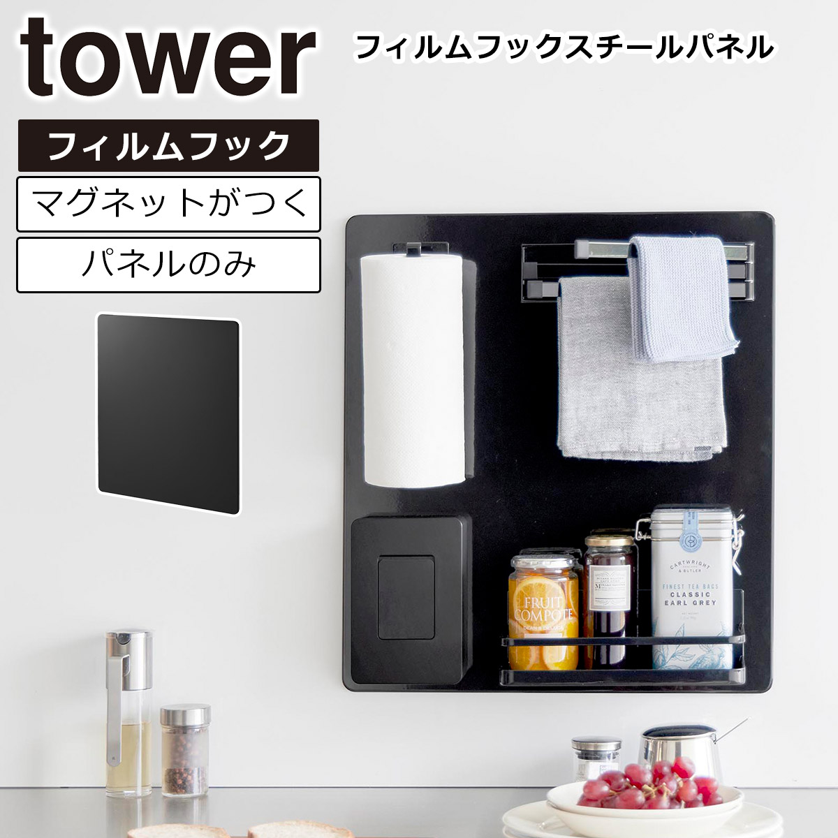 tower 山崎実業 タワー フィルムフックスチールパネル ホワイト