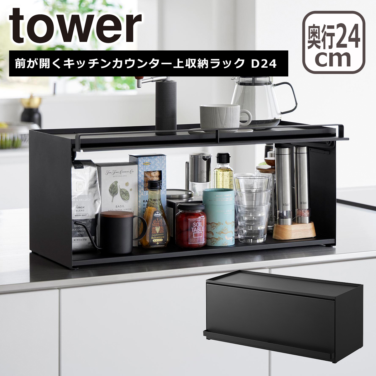 tower 山崎実業 前が開くキッチンカウンター上収納ラック D24 1454