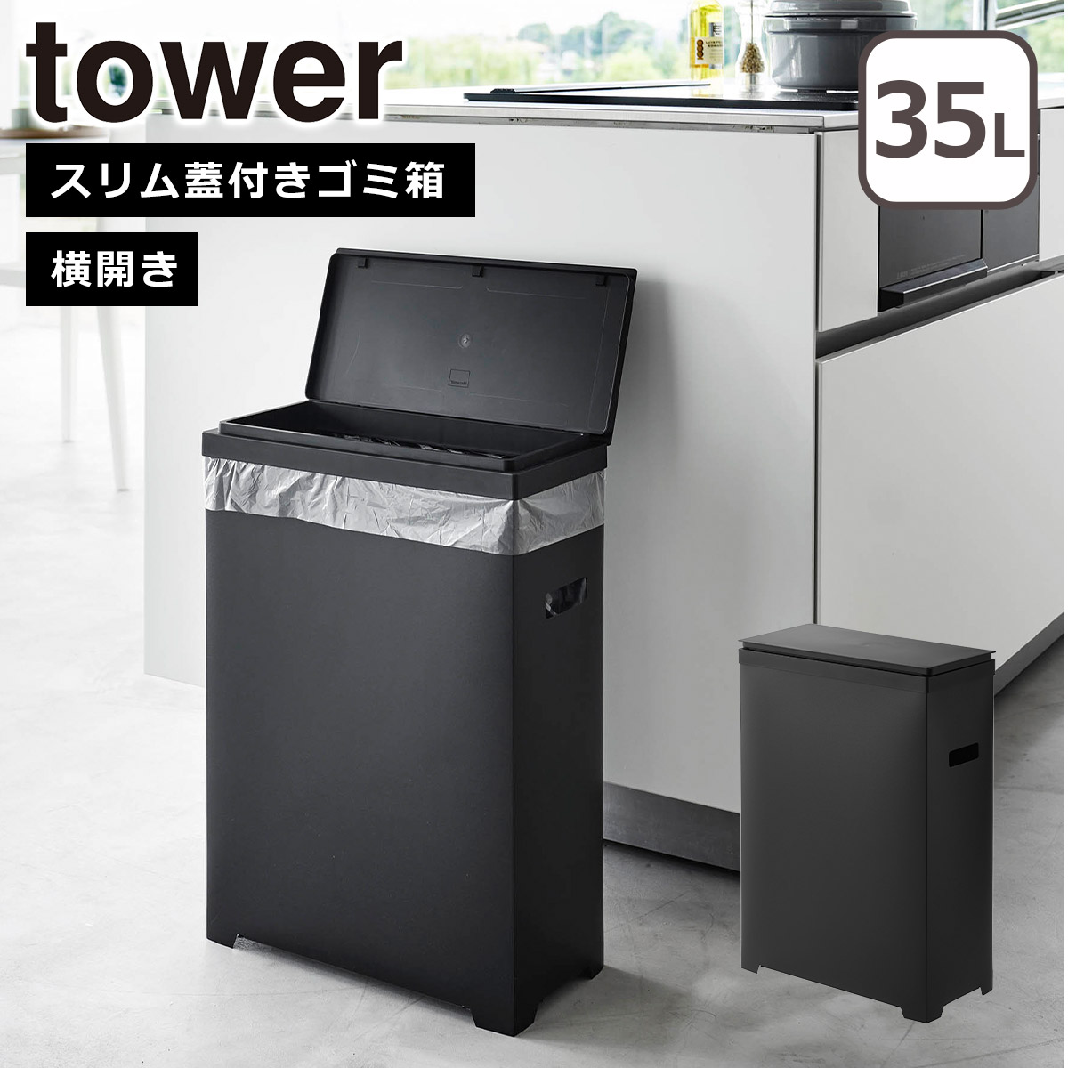 tower 山崎実業 タワー スリム蓋付きゴミ箱 横開きタイプ ホワイト