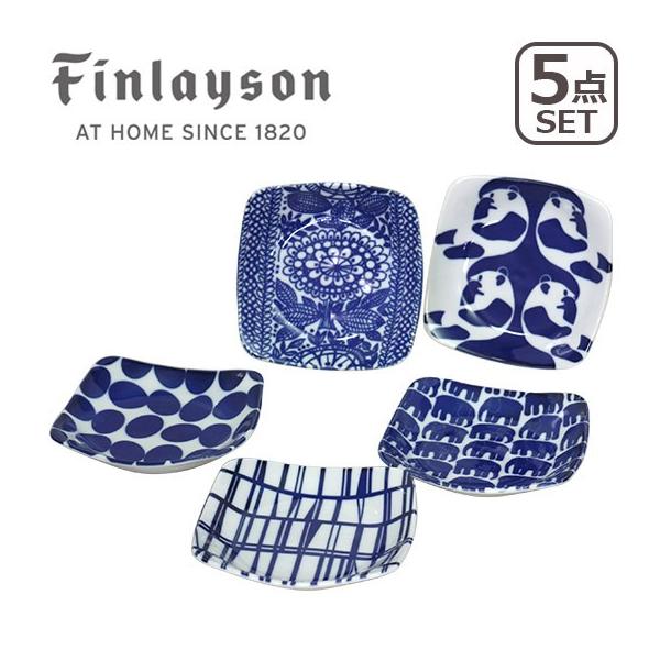 Finlayson（フィンレイソン）角皿5枚セット｜daily-3