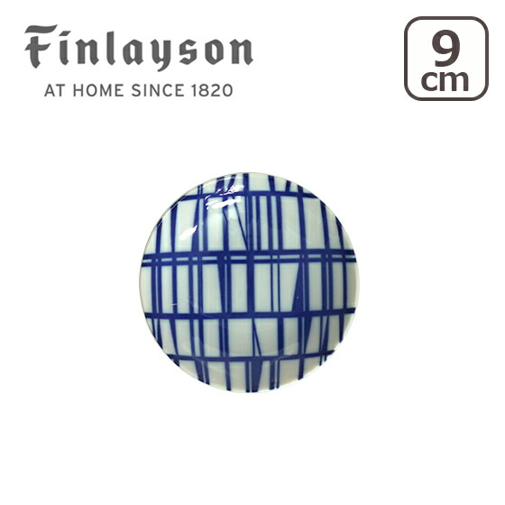 Finlayson（フィンレイソン） 豆皿（コロナ・エレファンティ・アヤトス