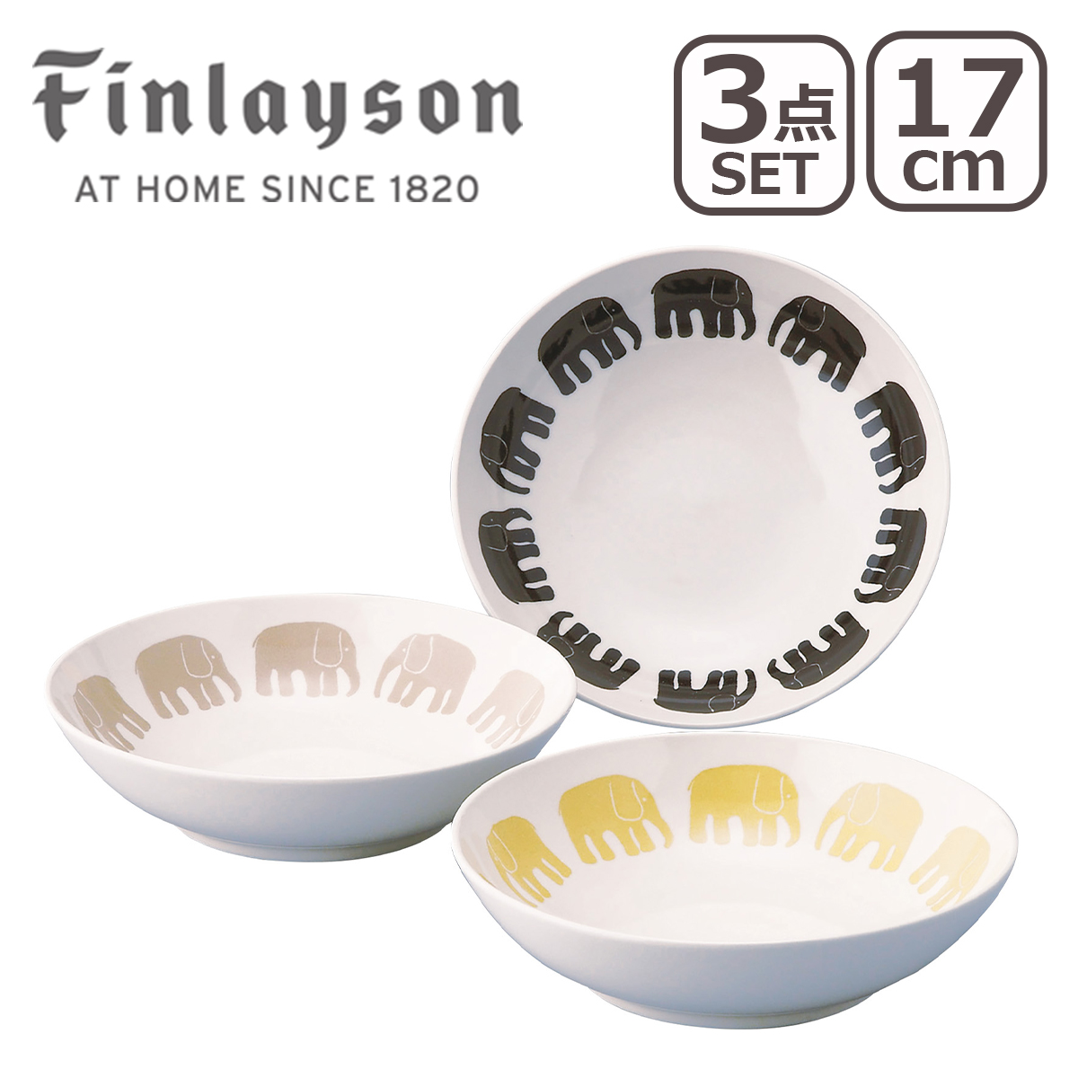 Finlayson（フィンレイソン） トリオボウルセット FIN140-76 17cmボウル 3点セット エレファンティ リサイクルセラミック 北欧デザイン 日本製｜daily-3
