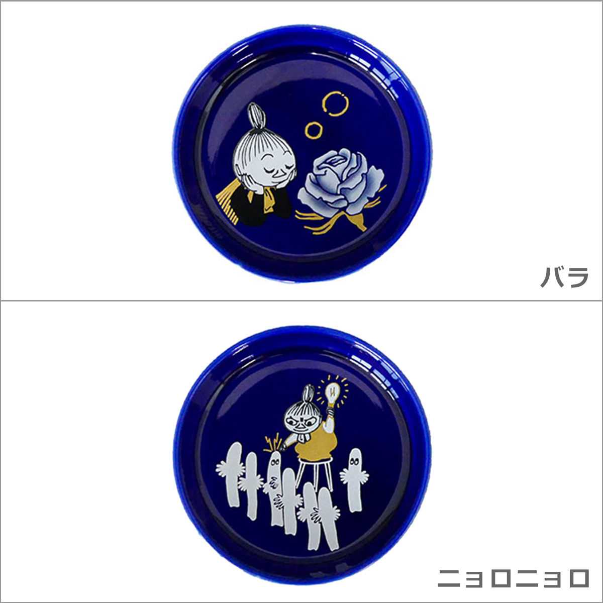 香蘭社　丸皿　新品未使用 MOOMIN（ムーミン） MM9800 香蘭社 瑠璃シリーズ 10cm プチプレート 皿