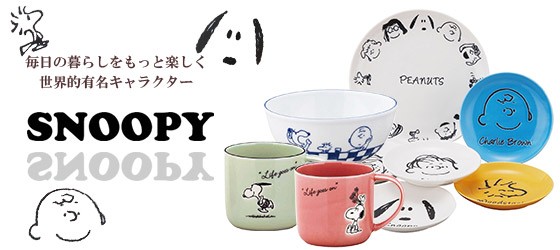 SNOOPY（スヌーピー）豆皿｜daily-3｜08