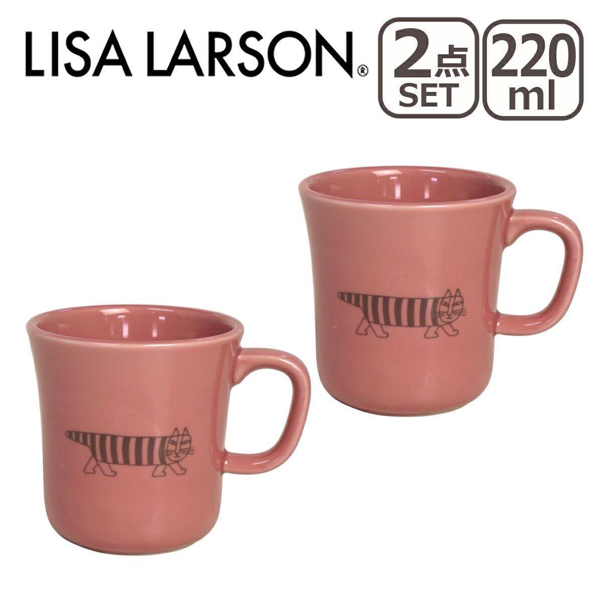 リサ・ラーソン LISA LARSON マグカップ 300ml 2点セット