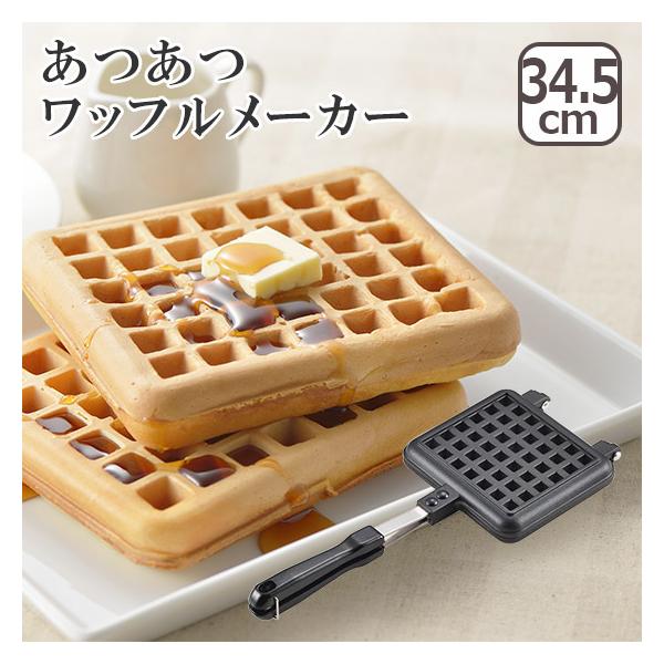 ヨシカワ あつあつワッフルメーカー SJ2275 : daily-3.com - 通販