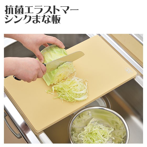 ヨシカワ 抗菌エラストマー シンクまな板 SJ1627 : daily-3.com - 通販