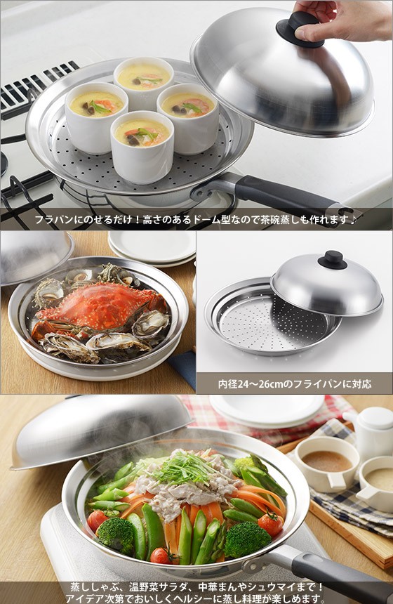 予約販売品】フライパンにのせて簡単蒸しプレート ドーム型 YJ2611 ヨシカワ 調理器具