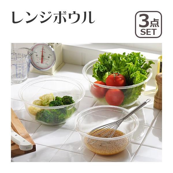 ヨシカワ レンジボウル3点セット 17・19・21cm 4003027 : daily-3.com