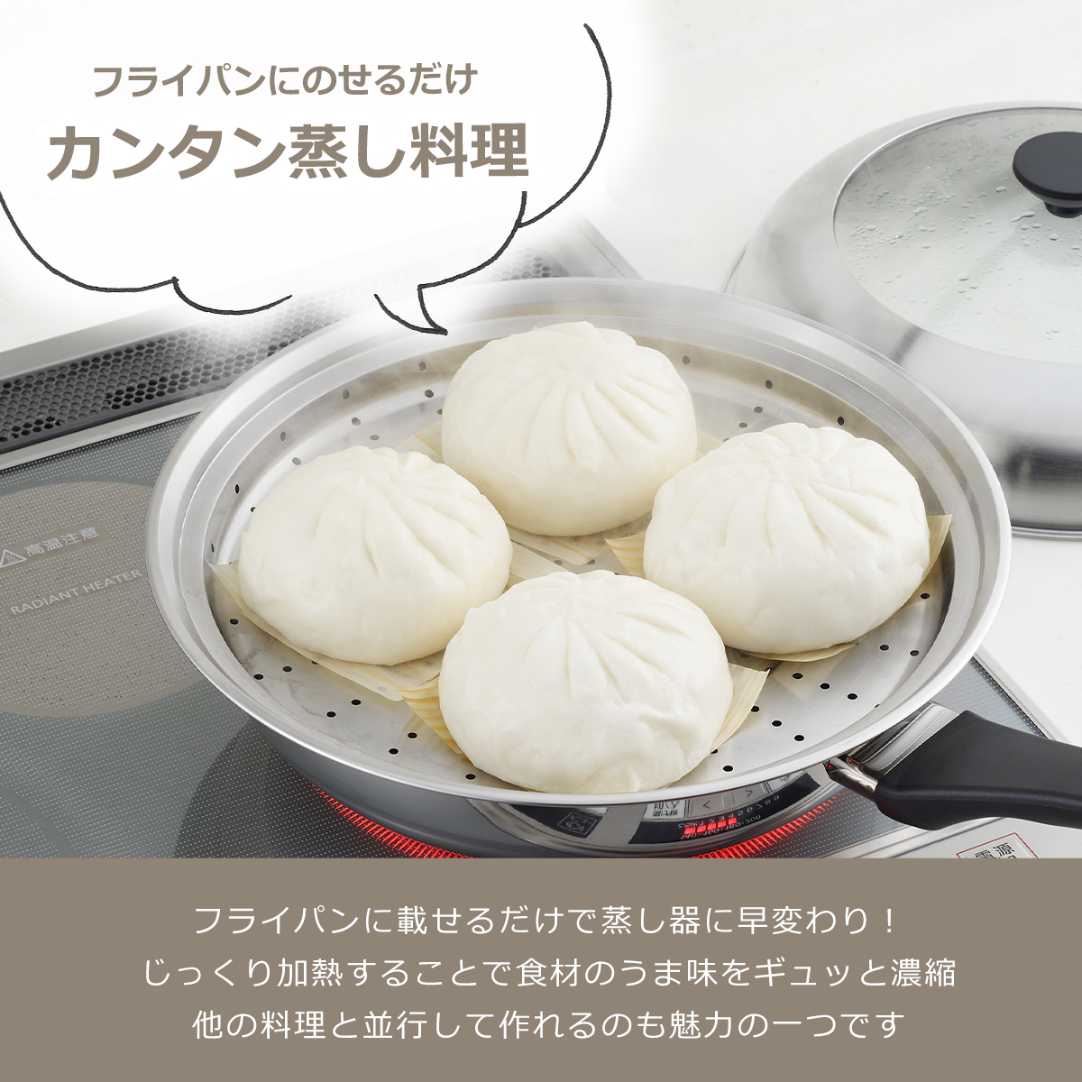 ヨシカワ 見える！フライパン用蒸し器 20〜22cm用 ガラス蓋 蒸し器