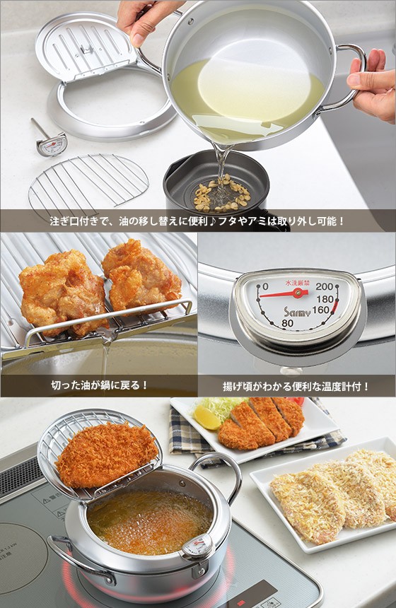 ヨシカワ 味楽亭2 フタ付天ぷら鍋20cm（温度計付）SJ1024