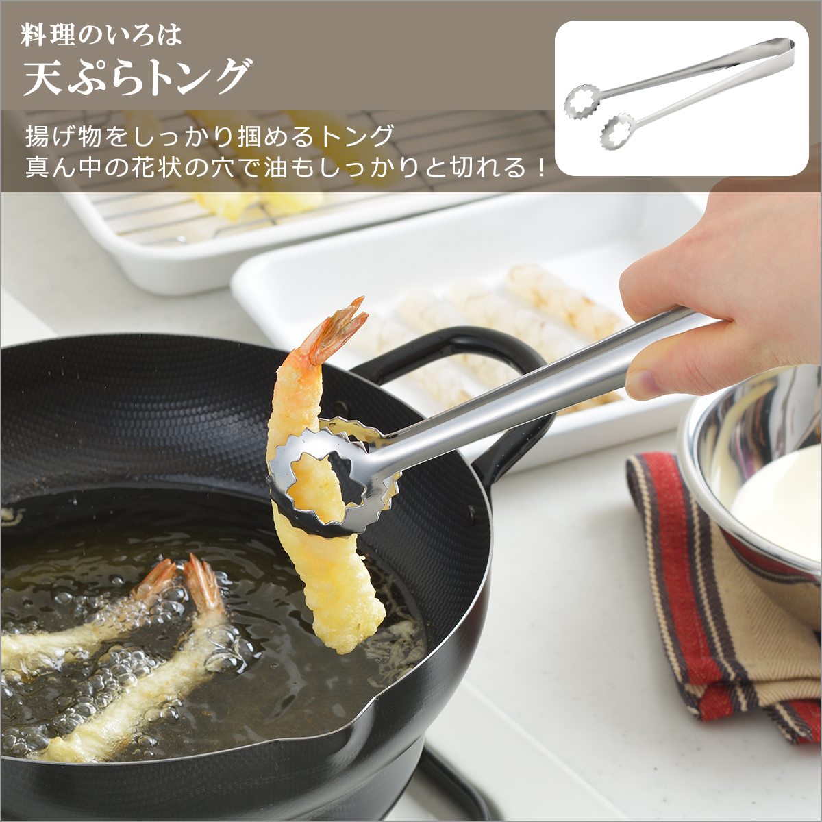 郷技（ごうぎ） IH対応 直火（ガス火）対応 ステンレス製天ぷら鍋24cm YJ2555 + 料理のいろは 天ぷらトング セット [日本製] ヨシカワ｜daily-3｜04