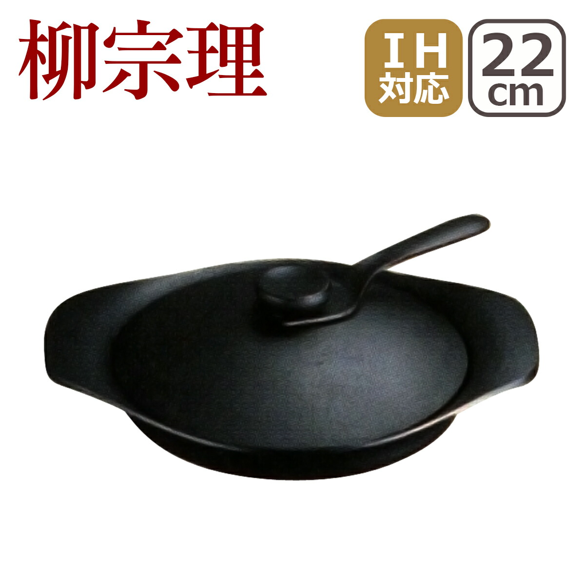 柳宗理 南部鉄器 グリルパン 22cm 鉄蓋ハンドル付 :ysr0111:daily 3.com