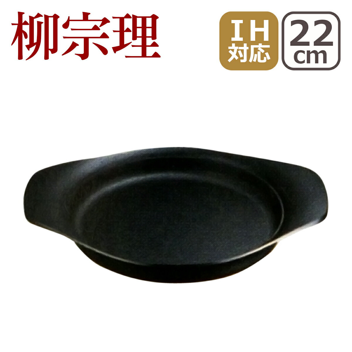 2枚セット 柳宗理 南部鉄器 新品 グリルパン 中古 オイルパン 22cm 柳宗理 南部鉄器 オイルパン 22cm (フライパン) 価格比較 - 価格.com