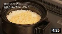 土鍋 ご飯 商品説明画像-7