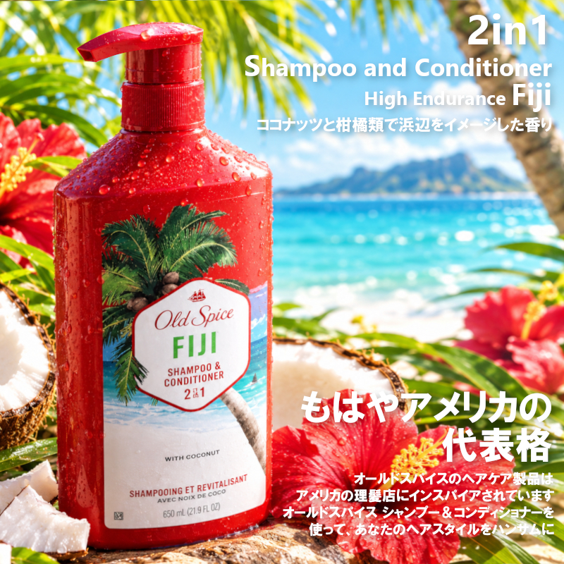 Old Spice（オールドスパイス） フィジー 2in1 シャンプー