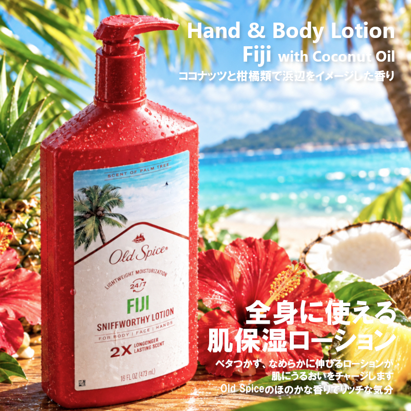 Old Spice（オールドスパイス） ハンド & フェイス & ボディローション