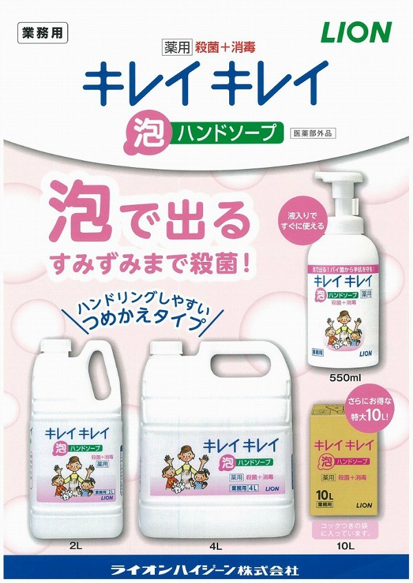 キレイキレイ薬用泡ハンドソープ 4L 詰め替え シトラスフルーティの香り 薬用キレイキレイ ライオン ハイジーン キレイキレイ泡