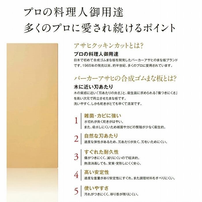 まな板 日本製 木に近い刃あたり 業務用 合成ゴムまな板 アサヒ
