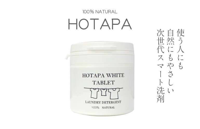 HOTAPA 洗濯洗剤