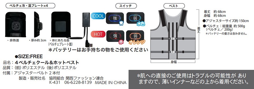 ペルチェクール＆ホットベスト PL-VESTSET フリーサイズ おたふく（手袋） ペルチェベストフリーサイズ 冷却 温熱 4