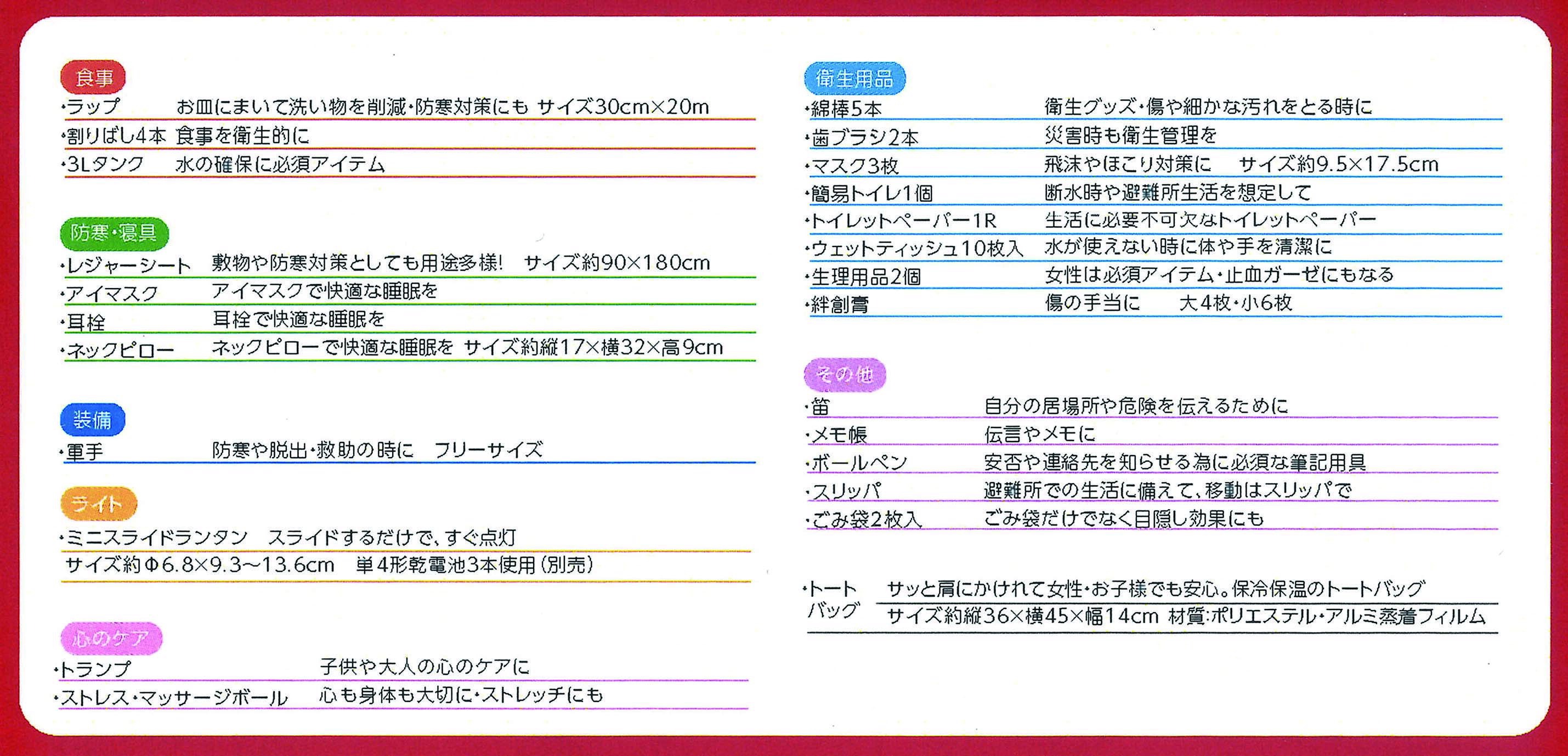 防災グッズ 防災バッグ 非常用トートバッグ