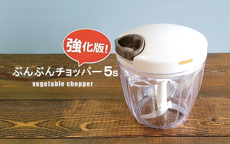 ぶんぶんチョッパー 5s 強化版 900ml BBC-23 5s みじん切り器 時短調理 ECO レシピ付き みじん切り器 強化版 エコ オシャレ  シンプル 簡単 みじん切り K&A : 4582477598052 : デイリー通販Yahoo!店 - 通販 - Yahoo!ショッピング