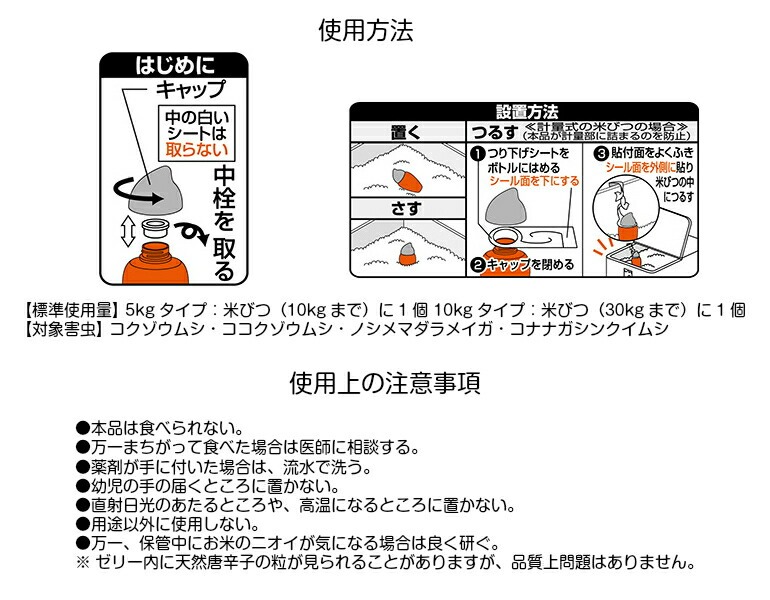 お米の虫よけ 米唐番