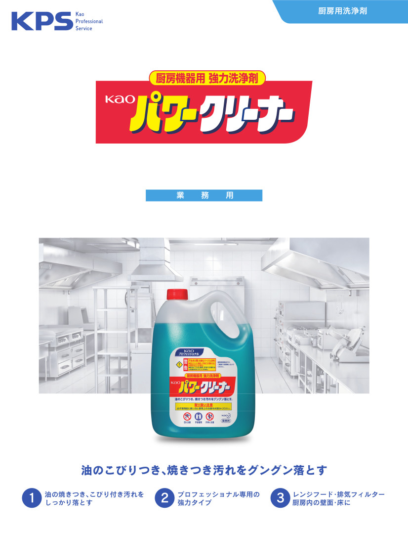 Kao パワークリーナー 4.5L 厨房用洗剤 強力洗浄剤 詰め替え用