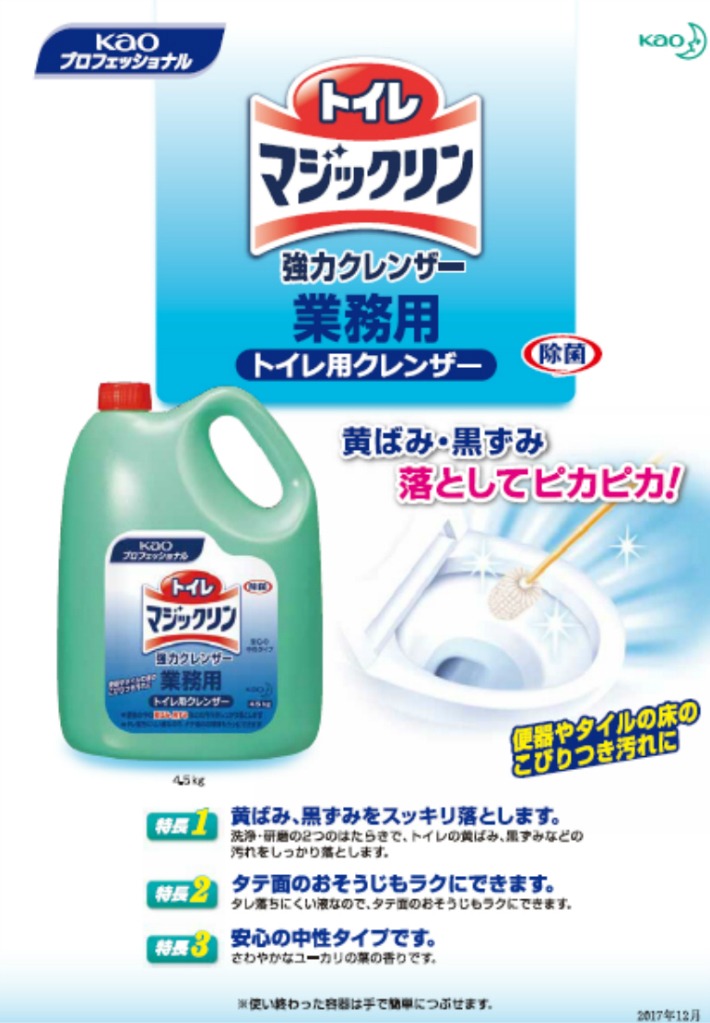 トイレマジックリン 強力クレンザー 4.5kg 詰め替え用 トイレ用洗剤