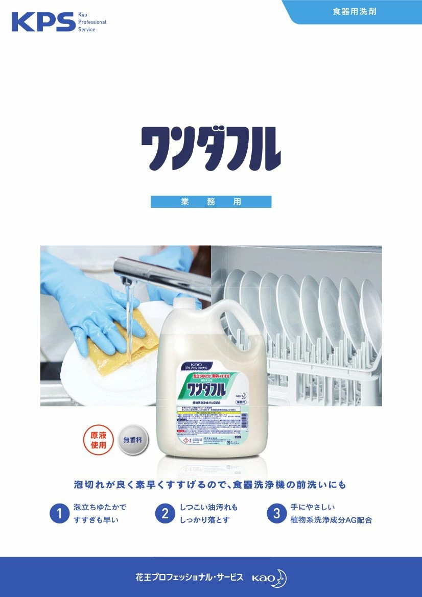 花王 ワンダフル 4.5L 業務用 - 台所洗剤、洗浄用品