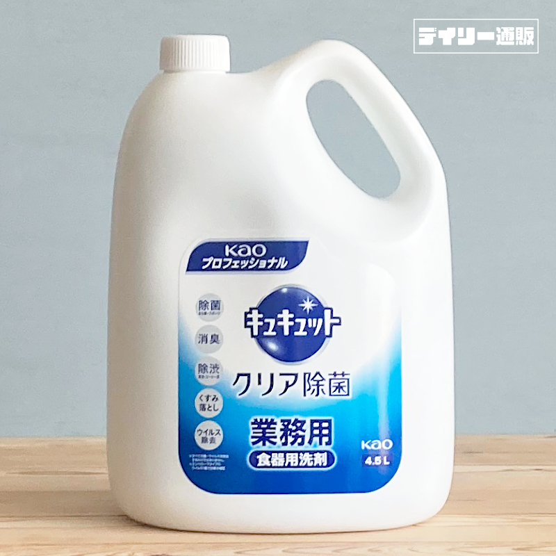 食器用洗剤 キュキュット クリア除菌 4.5L 詰め替え用 グレープフルーツの香り 大容量 業務用洗剤 洗剤 キッチン 食器 厨房 キッチン用品 除菌  花王プロシリーズ