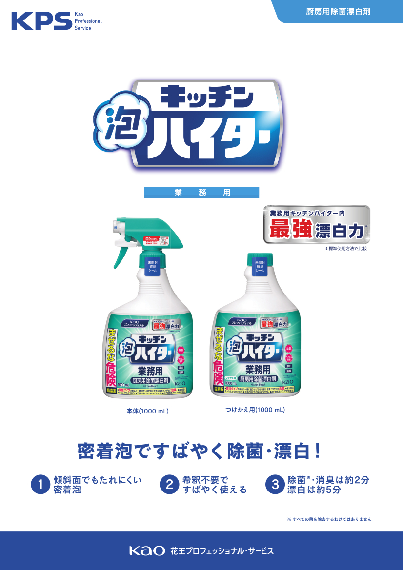 キッチン泡ハイター 業務用 1000ml 本体