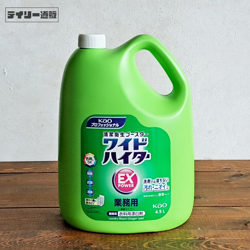 ワイドハイターEXパワー 4.5L 消臭 除菌成分配合 漂白剤 洗濯洗剤