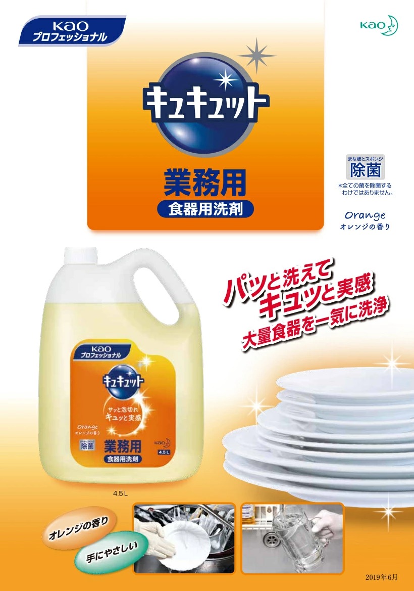 キュキュット 食器用中性洗剤 業務用洗剤 キュキュット 4.5L オレンジ