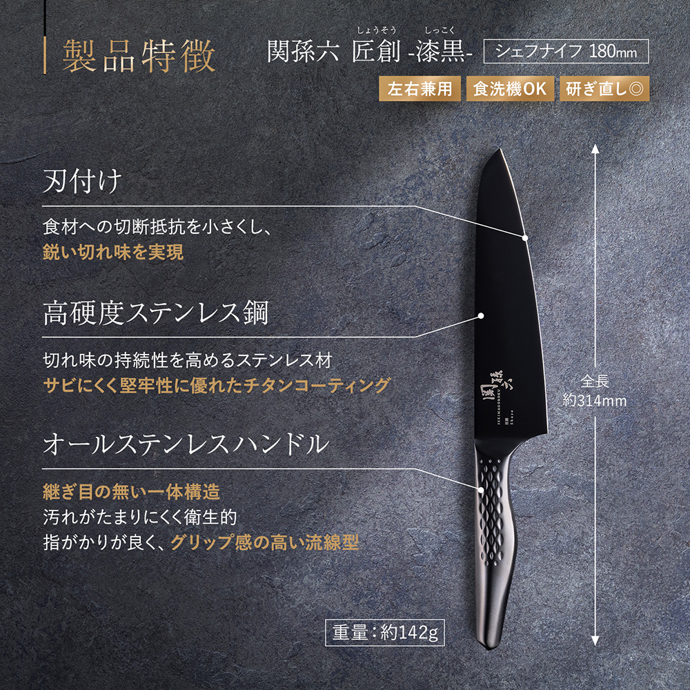 関孫六 包丁 黒 匠創 漆黒 シェフズナイフ 180mm AB5192 洋包丁