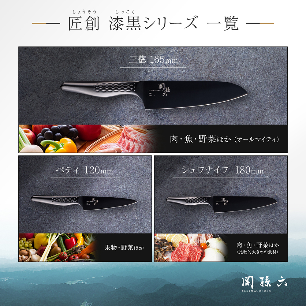 関孫六 匠創 包丁180mm　日本製　4本セット 関孫六 包丁 黒 匠創 漆黒 シェフズナイフ 180mm AB5192 洋包丁