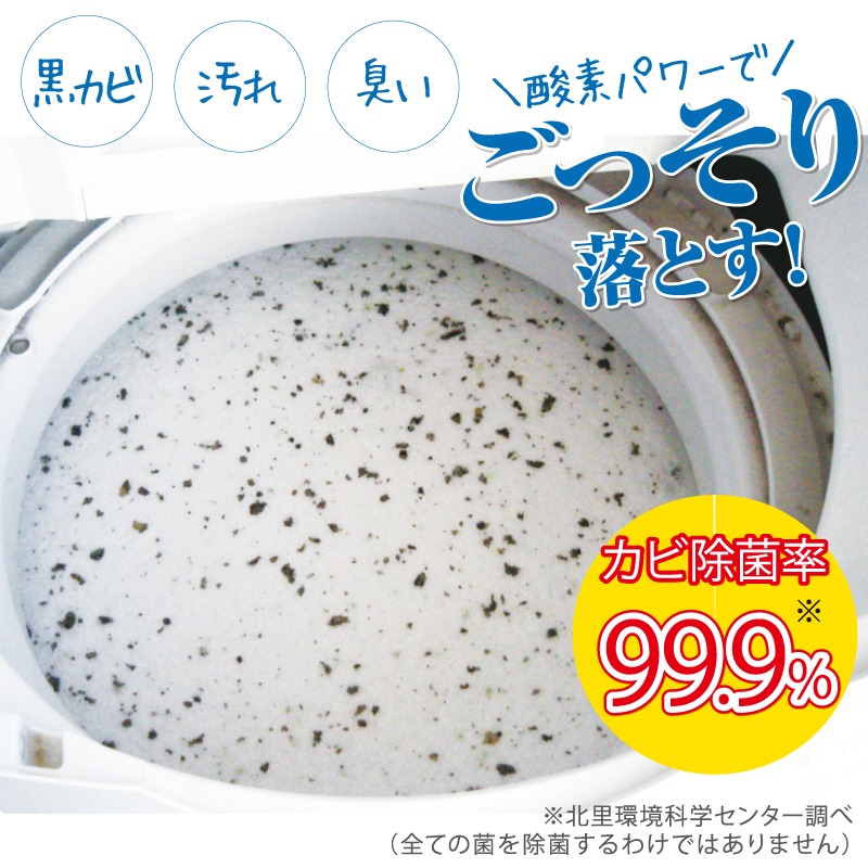 シャボン玉 洗たく槽クリーナー 500g × 4個セット 黒カビ 汚れ ニオイ ごっそり取れる 酸素系 洗濯槽 クリーナー 梅雨対策 カビ 予防 洗濯機 シャボン玉石けん｜daily-shop｜03