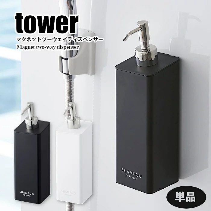 高級品市場 数量限定 tower マグネット シャンプーボトル ツーウェイディスペンサー マグネットポンプボトル ポンプボトル 滑り防止 バス用品 詰め替え おしゃれ タワー 山崎実業 rainbow-flower.sakura.ne.jp rainbow-flower.sakura.ne.jp