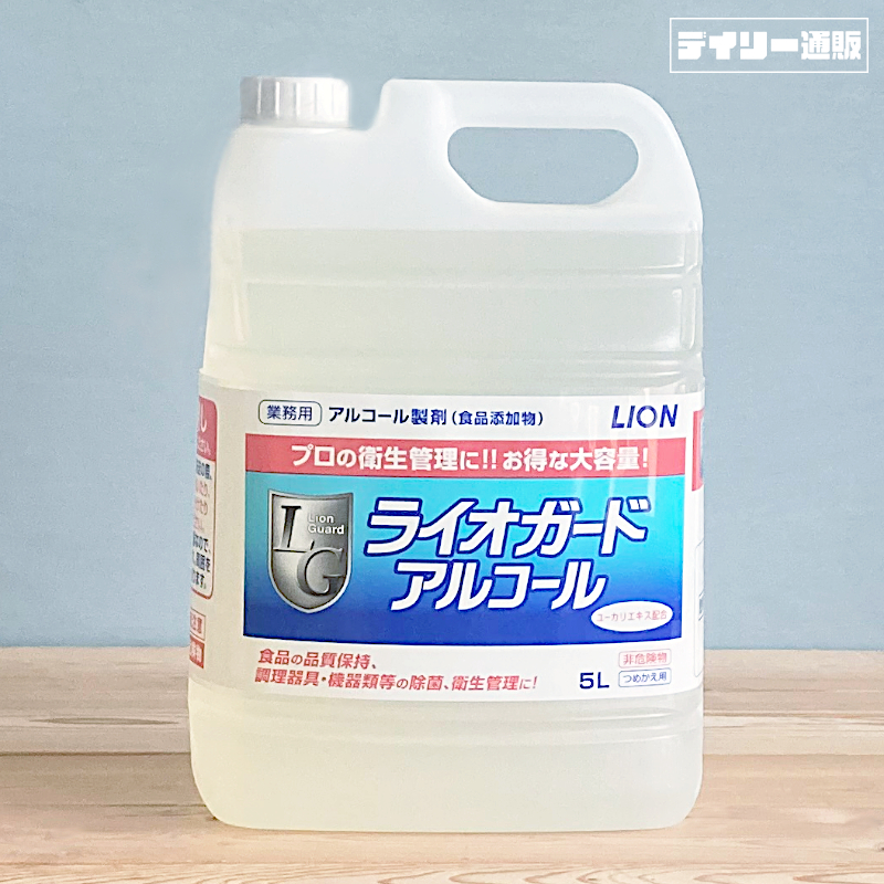 ライオガード アルコール 5L 詰め替え 業務用 ウイルス対策 除菌 スプレー 除菌スプレー ノロウイルス インフルエンザ予防 ライオン ハイジーン