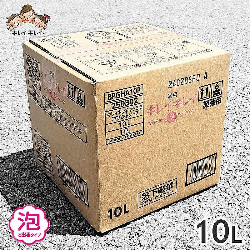 キレイキレイ 薬用 泡ハンドソープ 10L 詰め替え 手洗い石鹸 業務用